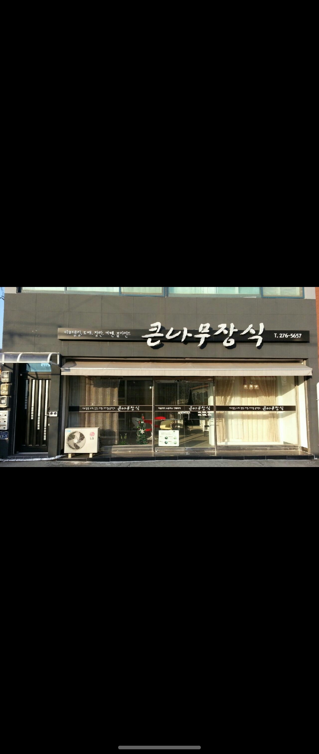 큰나무장식 대표 이미지