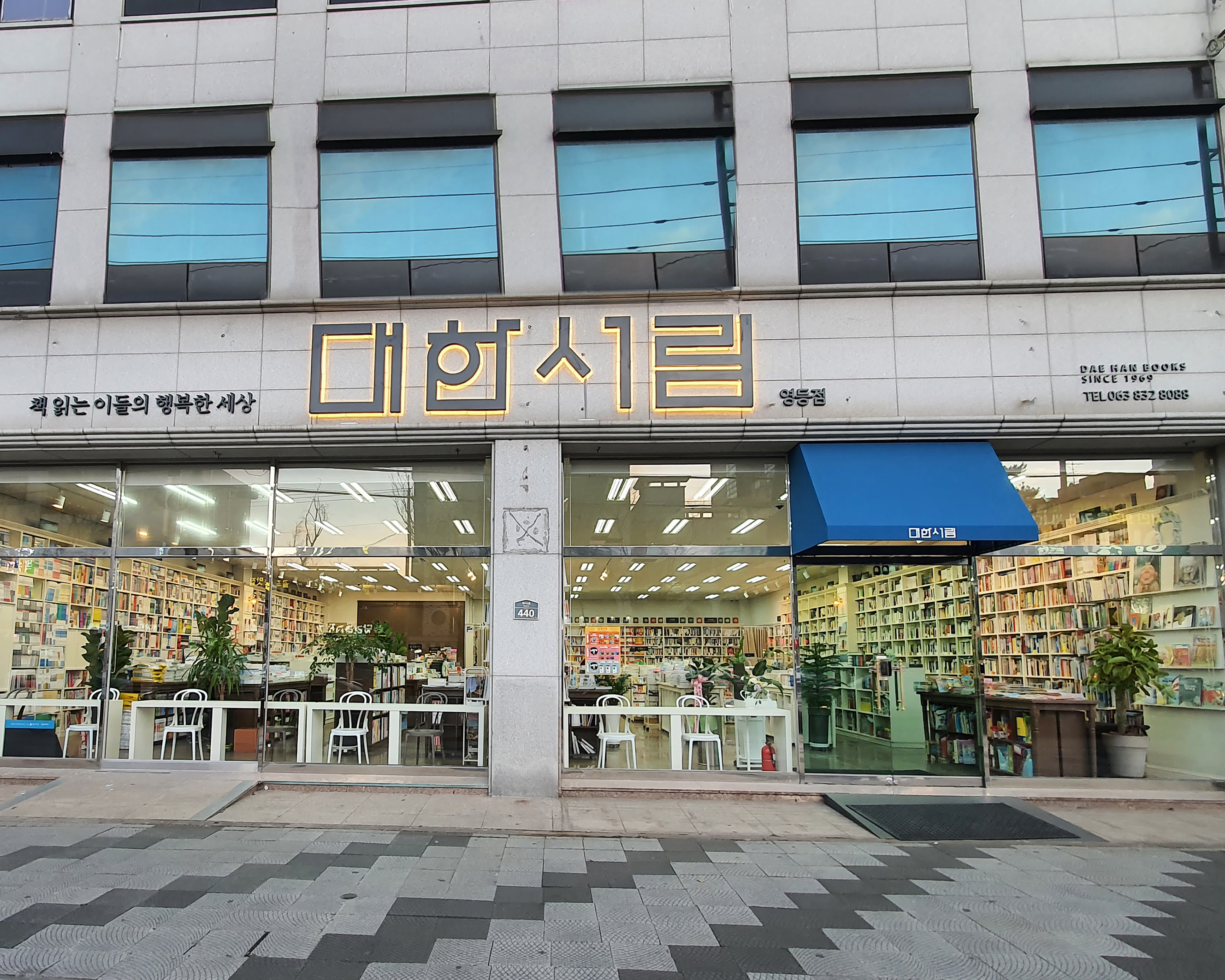 대한서림 영등점