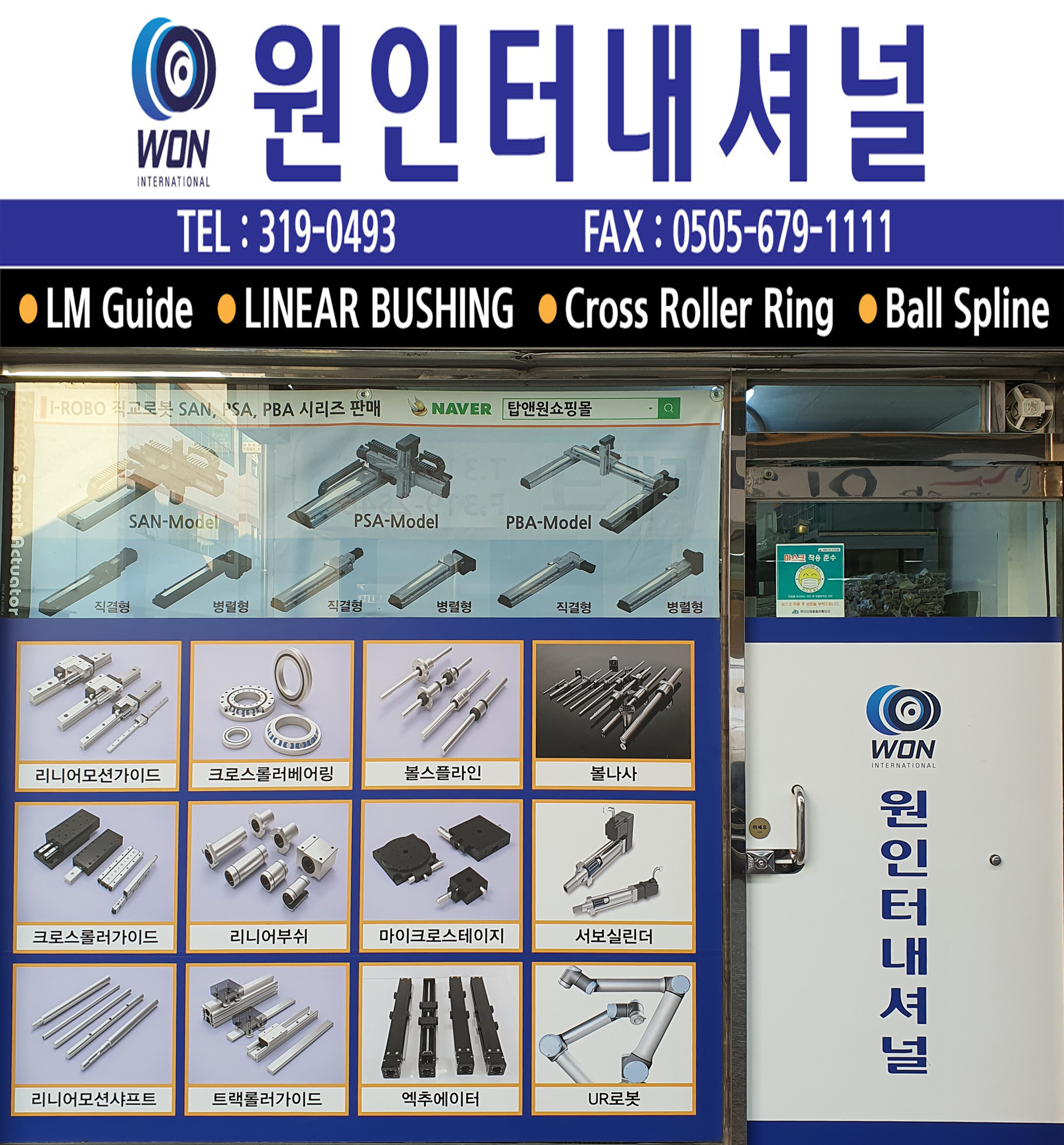 원인터내셔널