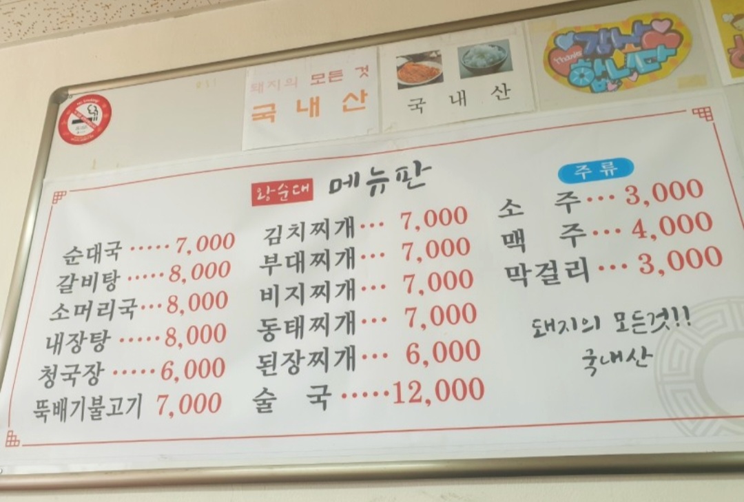 왕순대국