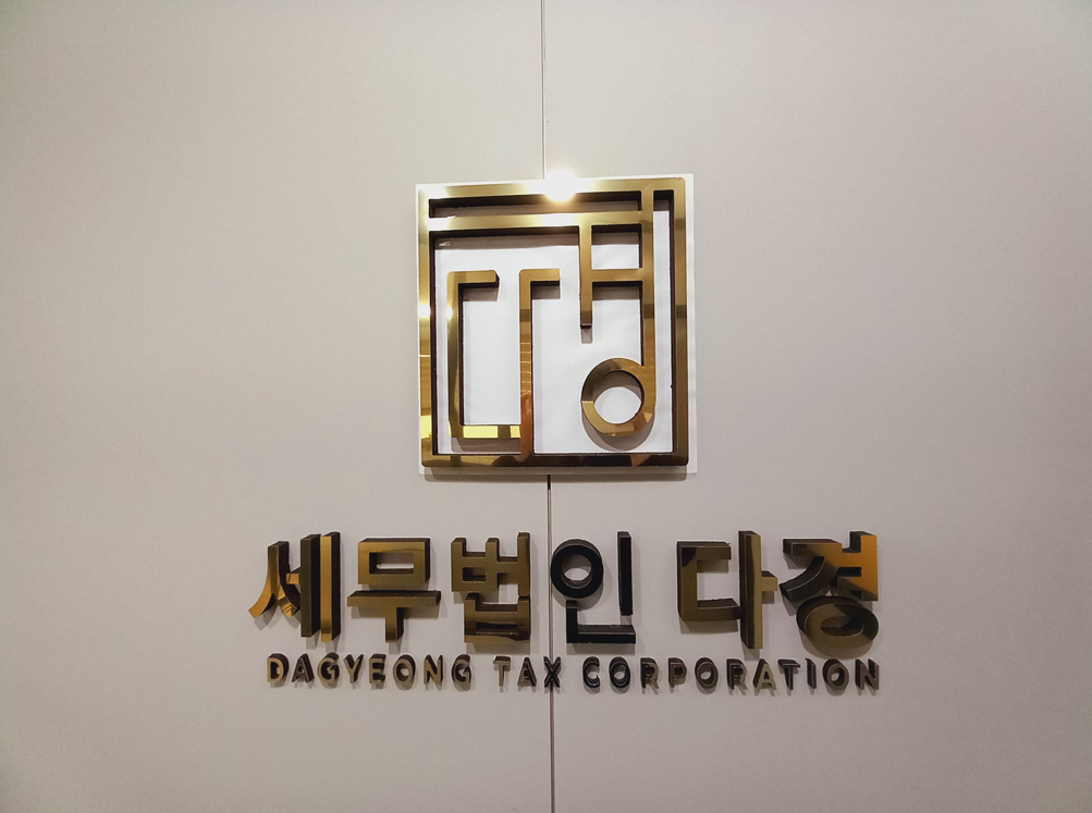 세무법인 다경 포항지점