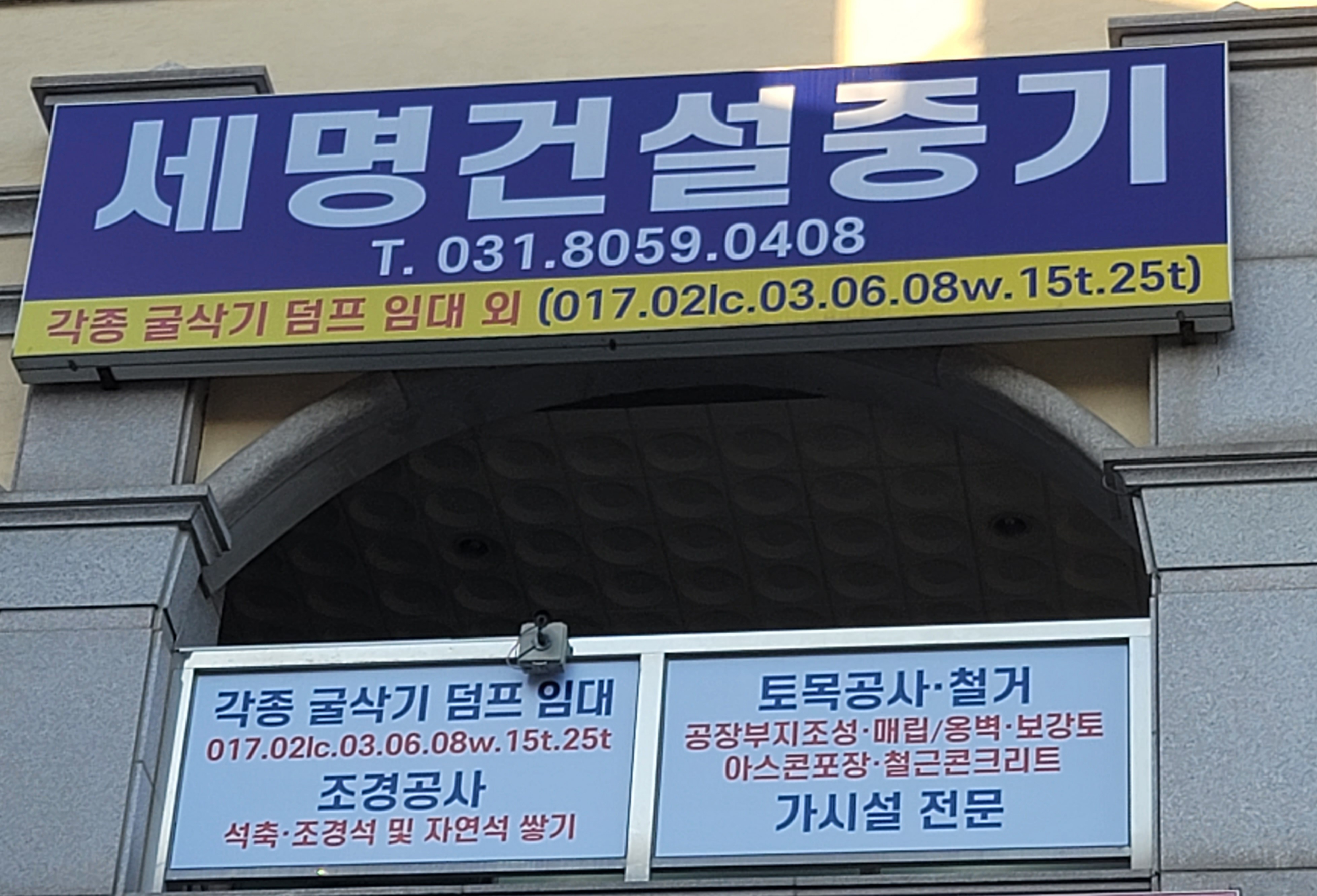 세명건설중기