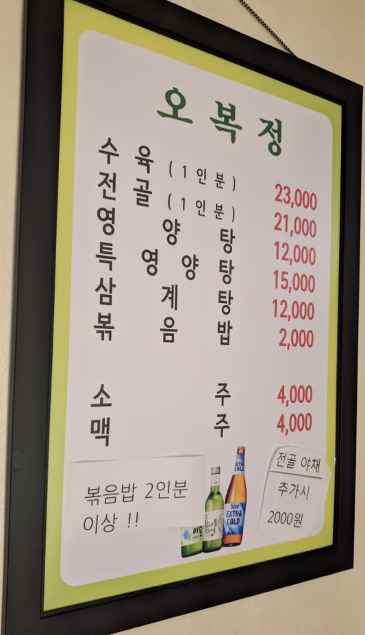 옛날오복정