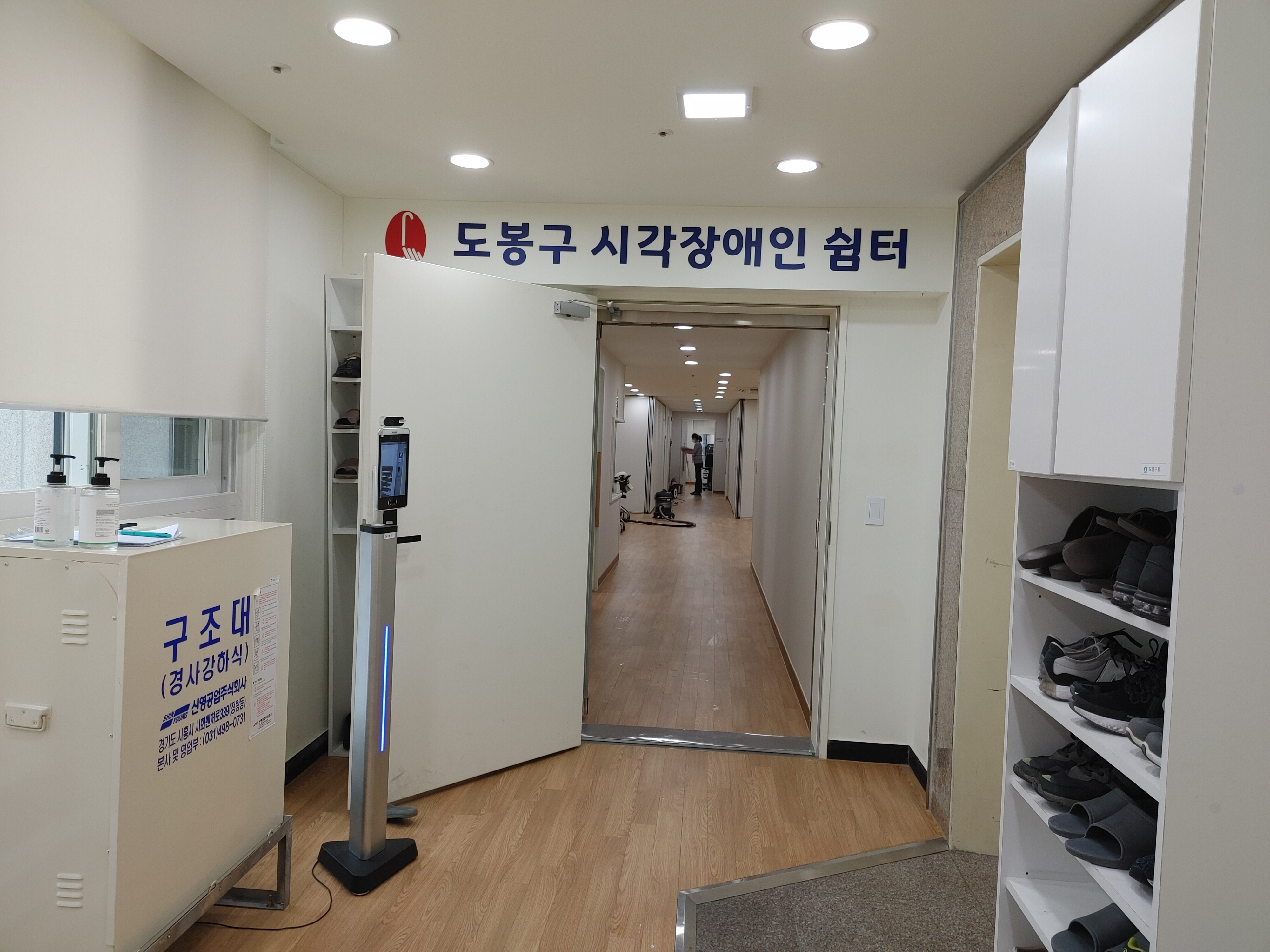 사단법인 서울시시각장애인연합회 도봉구지회