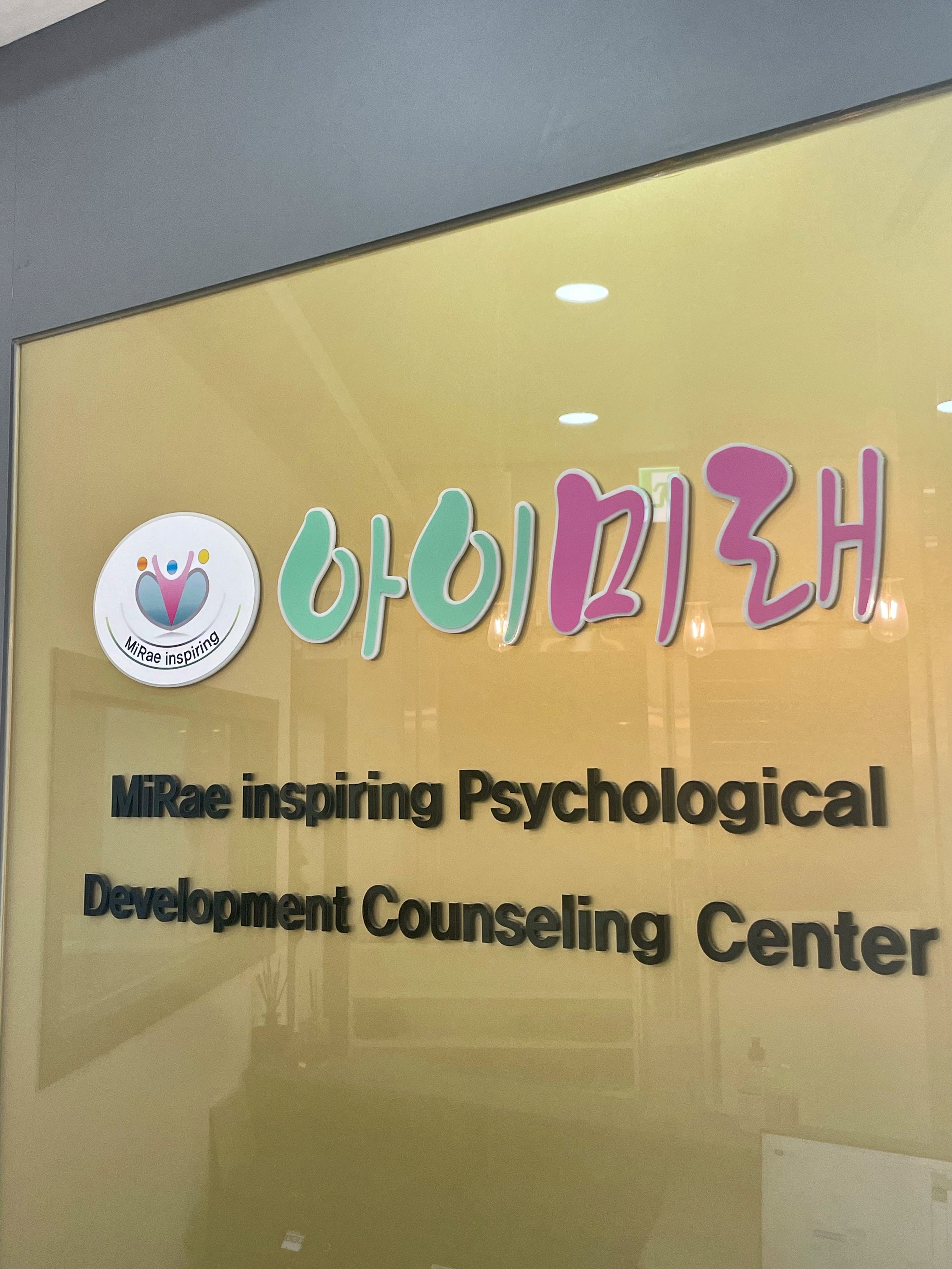 아이미래심리발달상담센터 대표 이미지