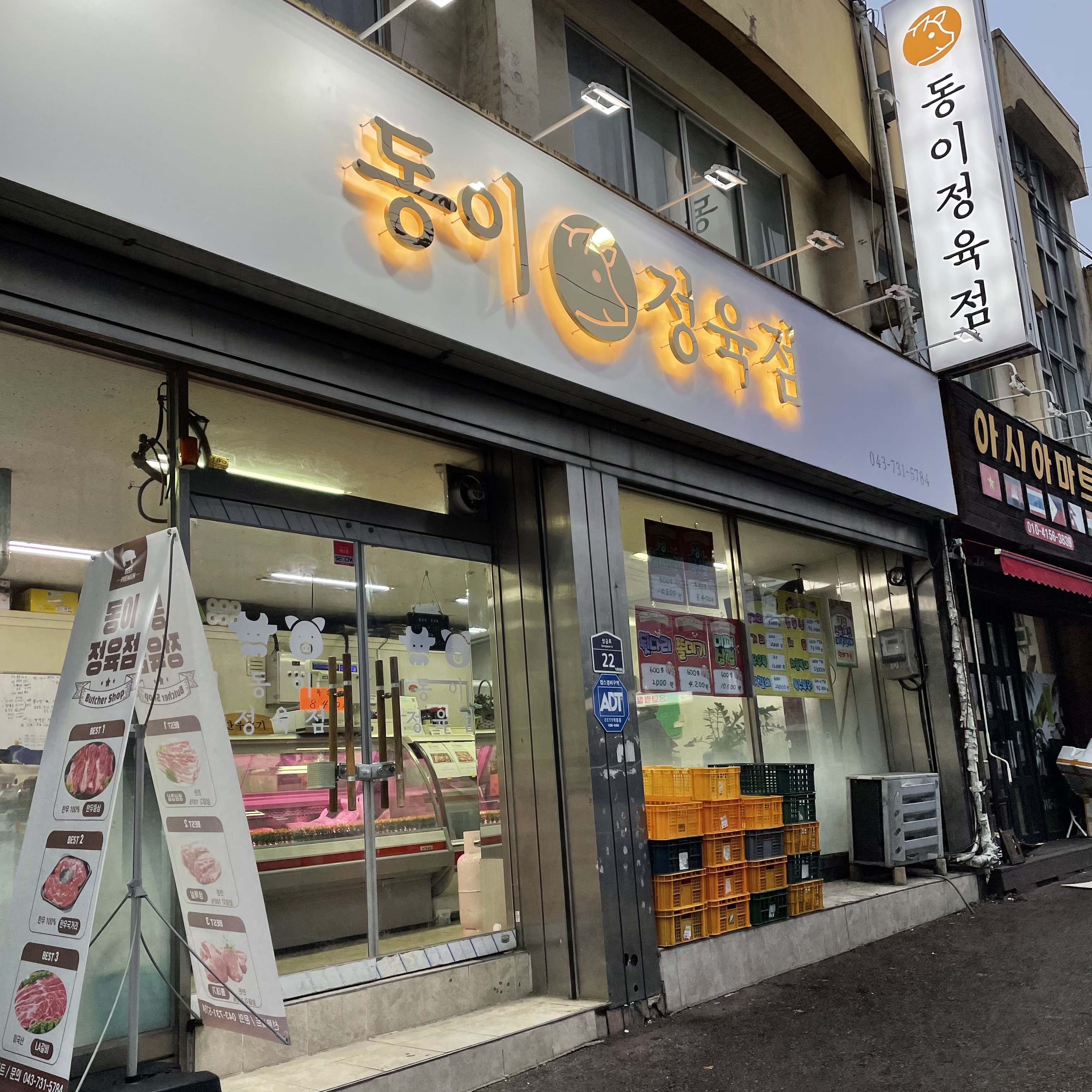 동이정육점