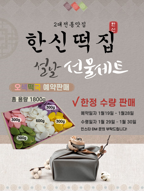 한신떡방앗간