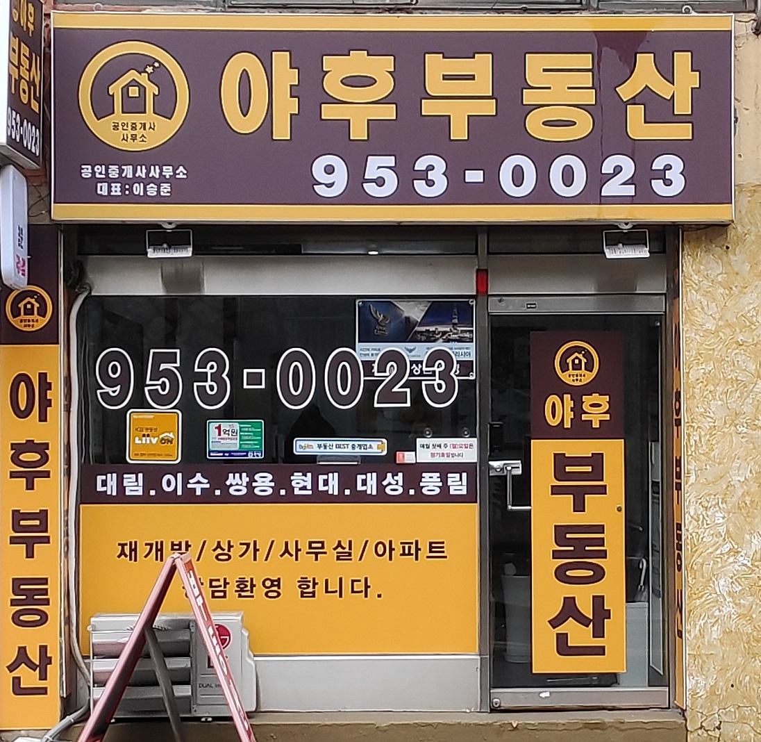 야후공인중개사사무소