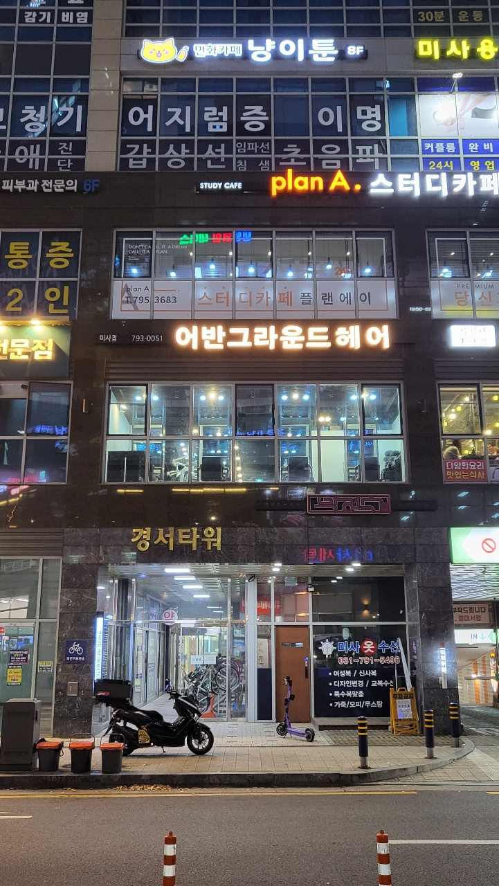 어반그라운드헤어 미사점