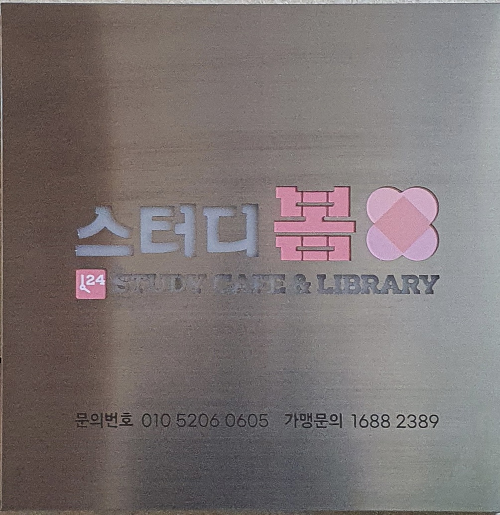 스터디봄 스터디카페 주월점