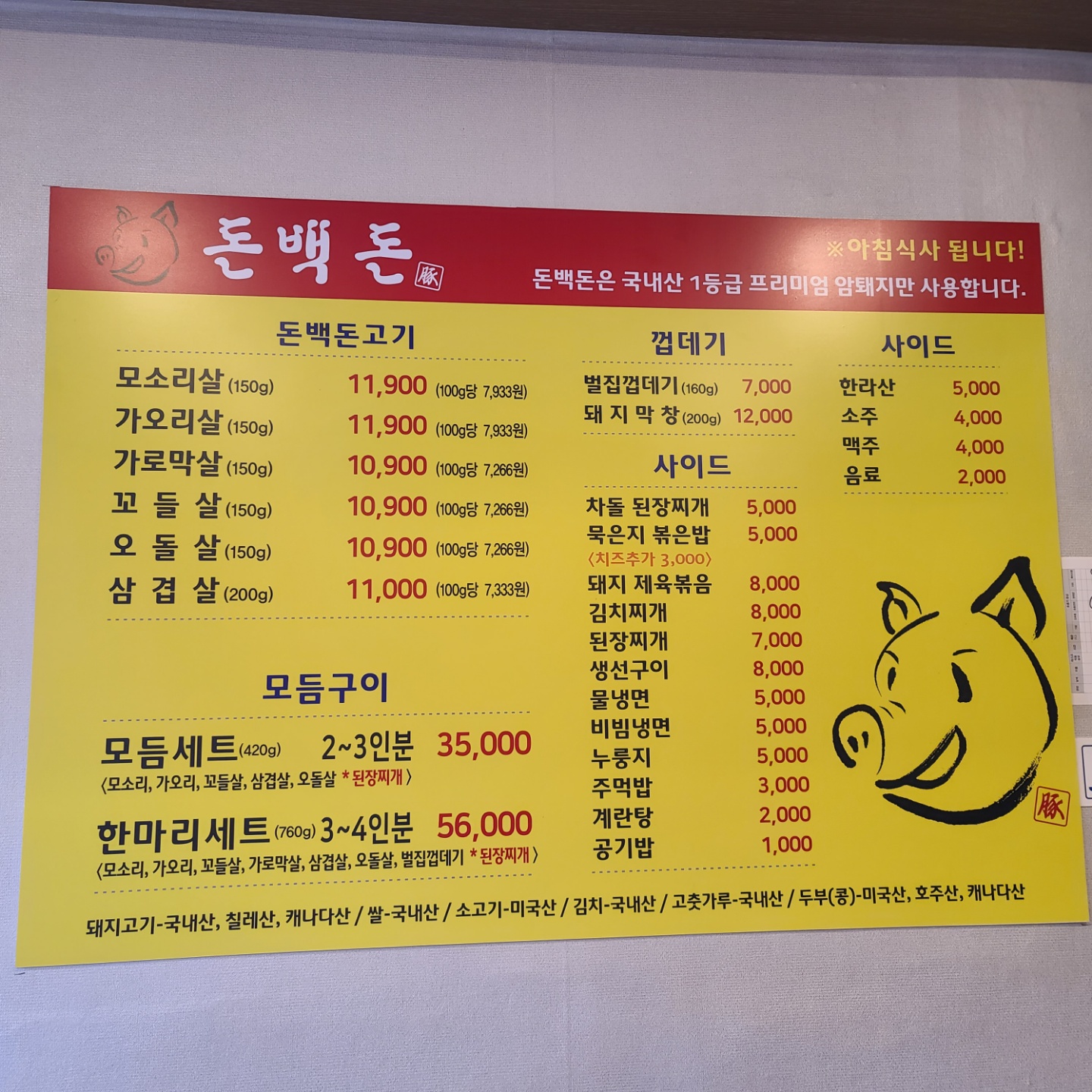 돈백돈