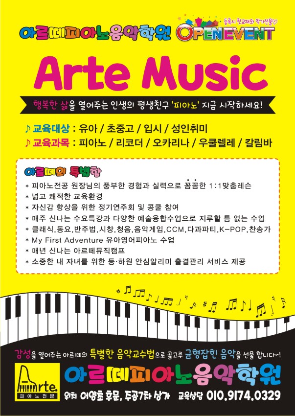 아르떼피아노음악학원