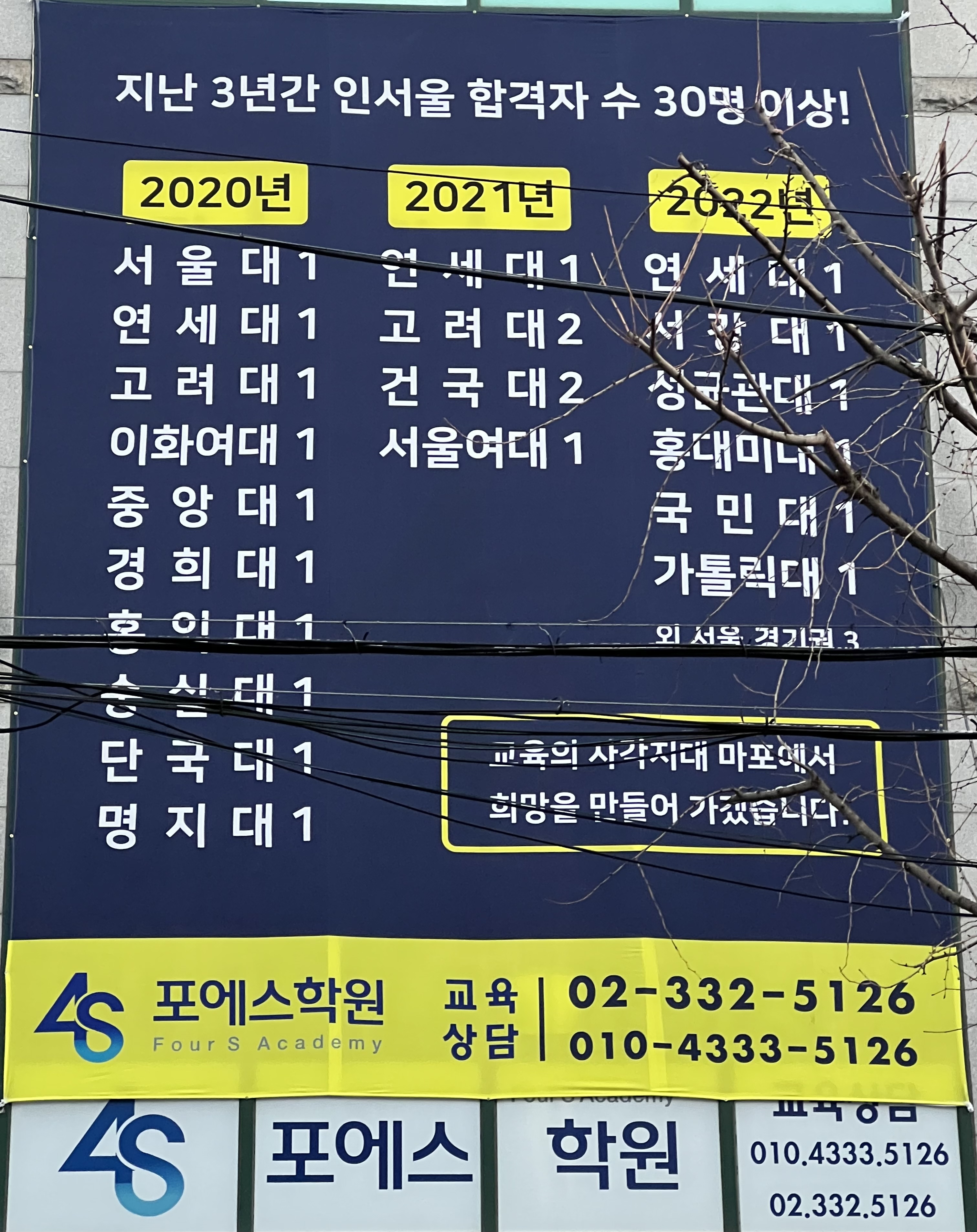 포에스학원