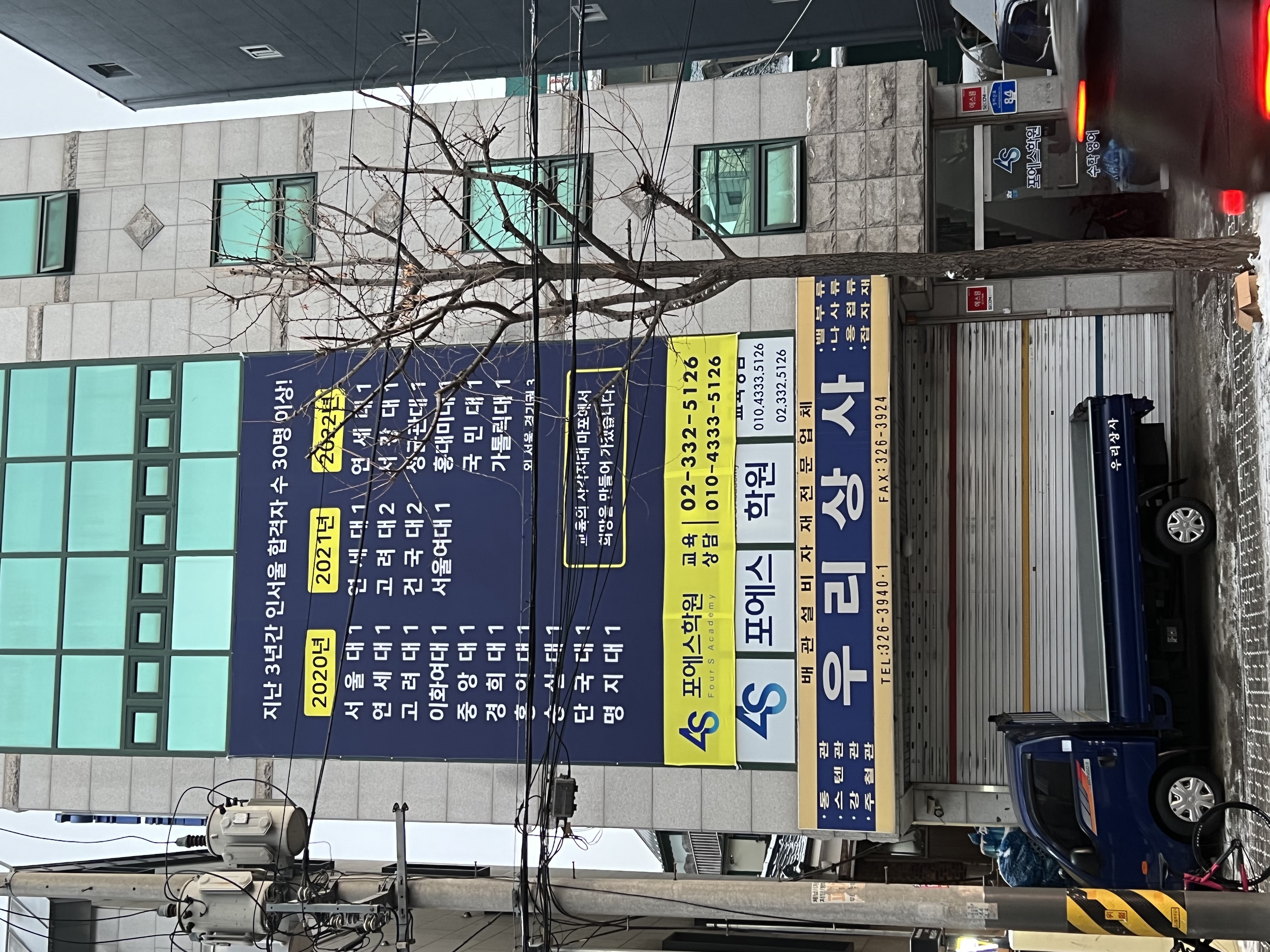 포에스학원