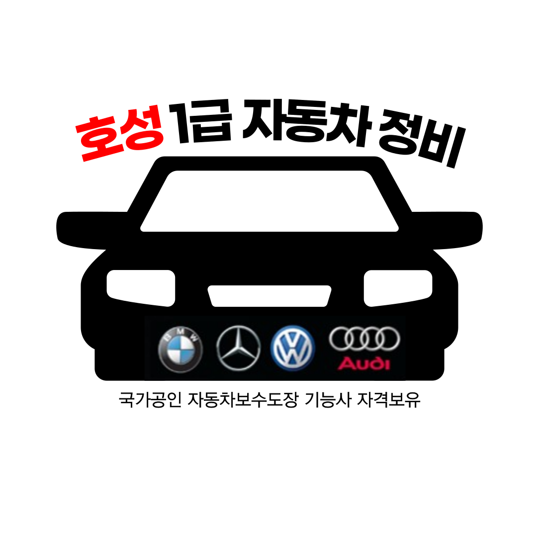 호성정비