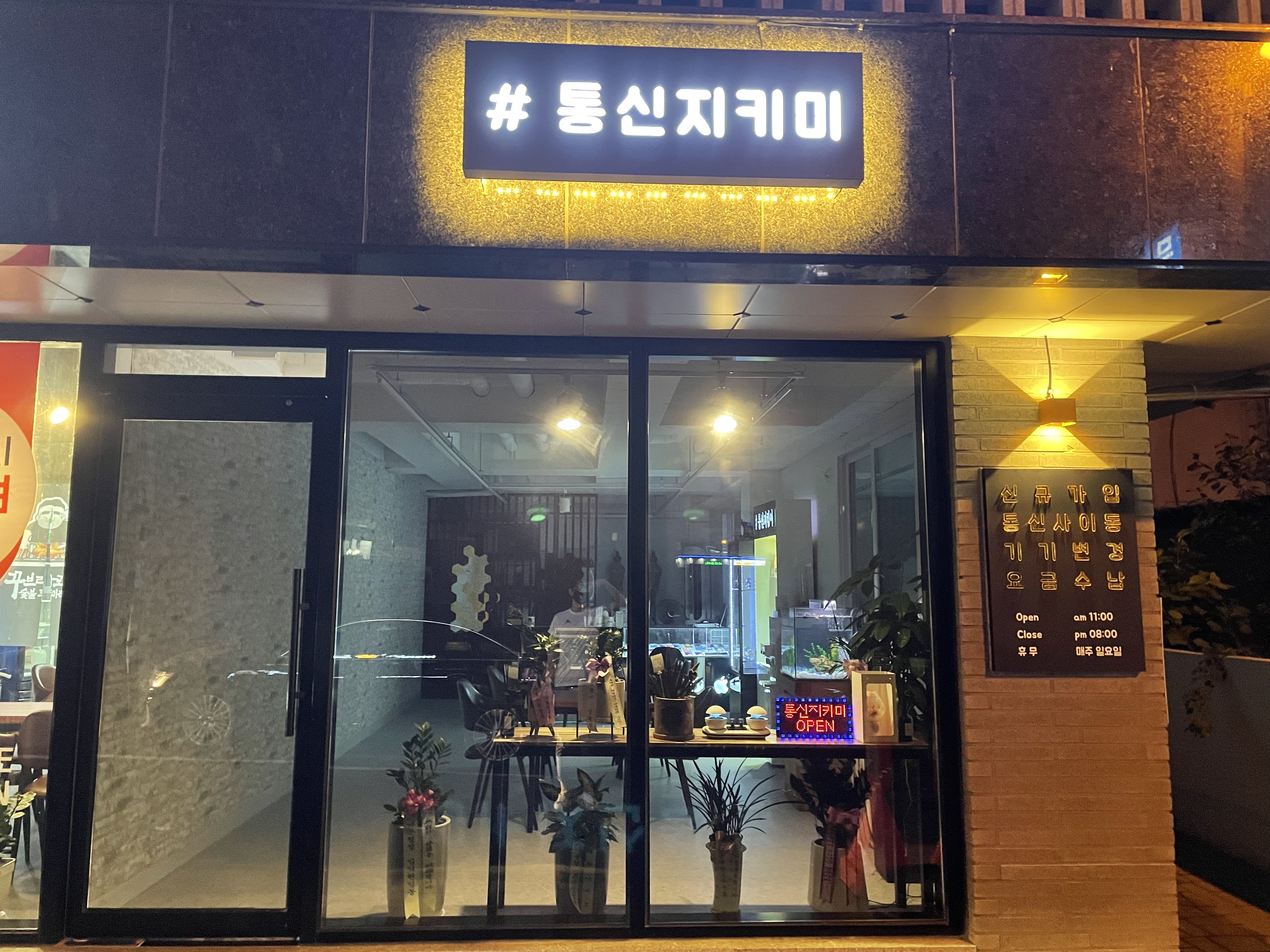 통신지키미