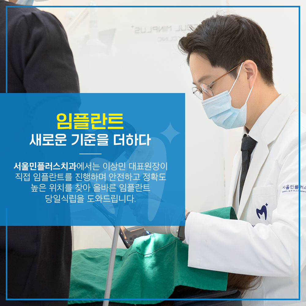서울민플러스치과의원 대표 이미지