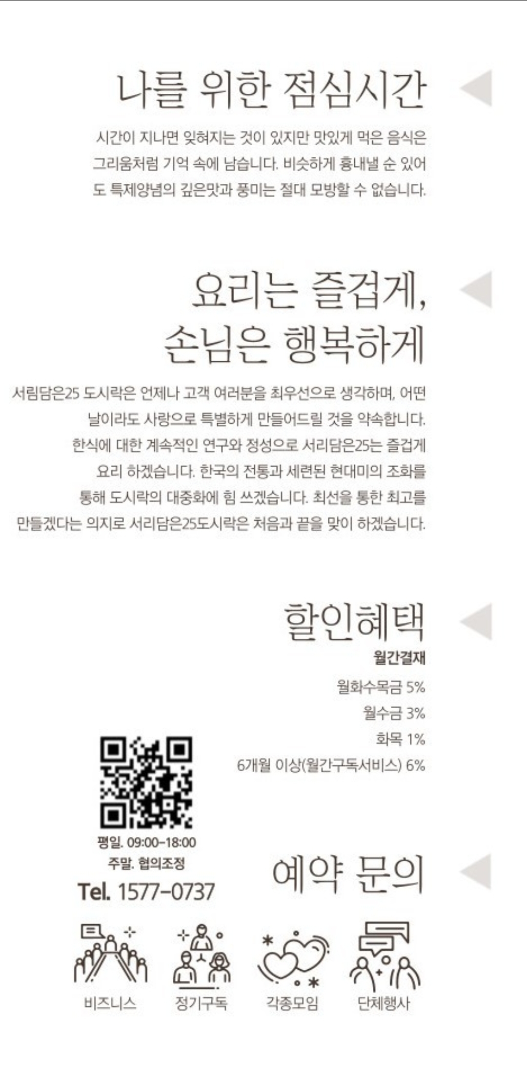 서리담은25 도시락 아주대점