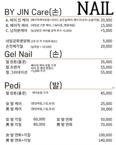 네일바이진