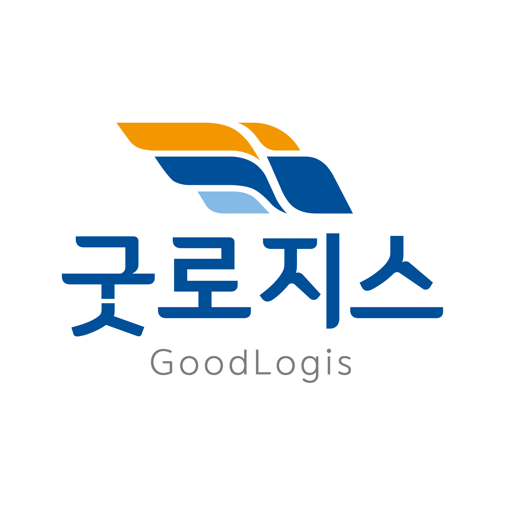 굿로지스