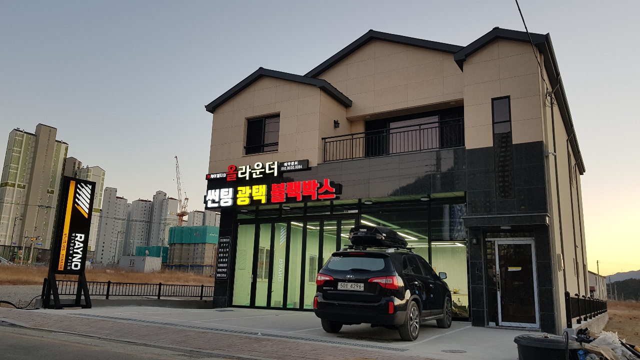 레이노 올라운더