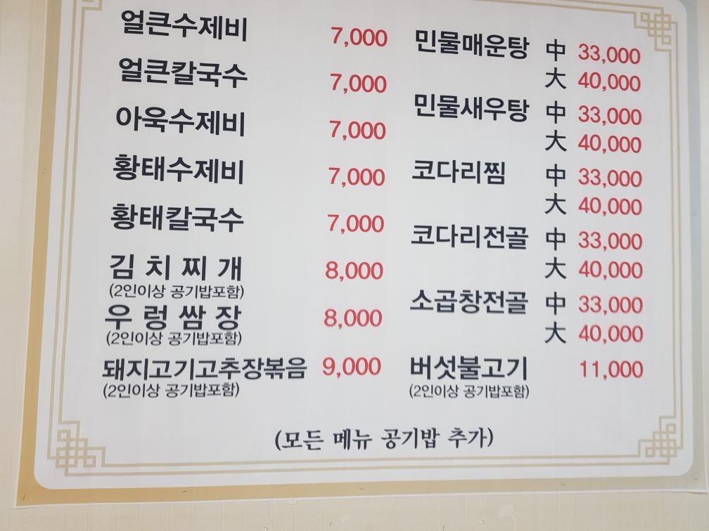 종가집수제비칼국수