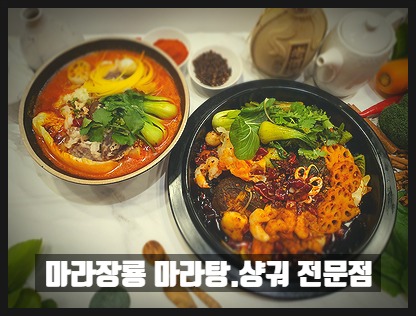 마라장룡 삼평점 사진 7