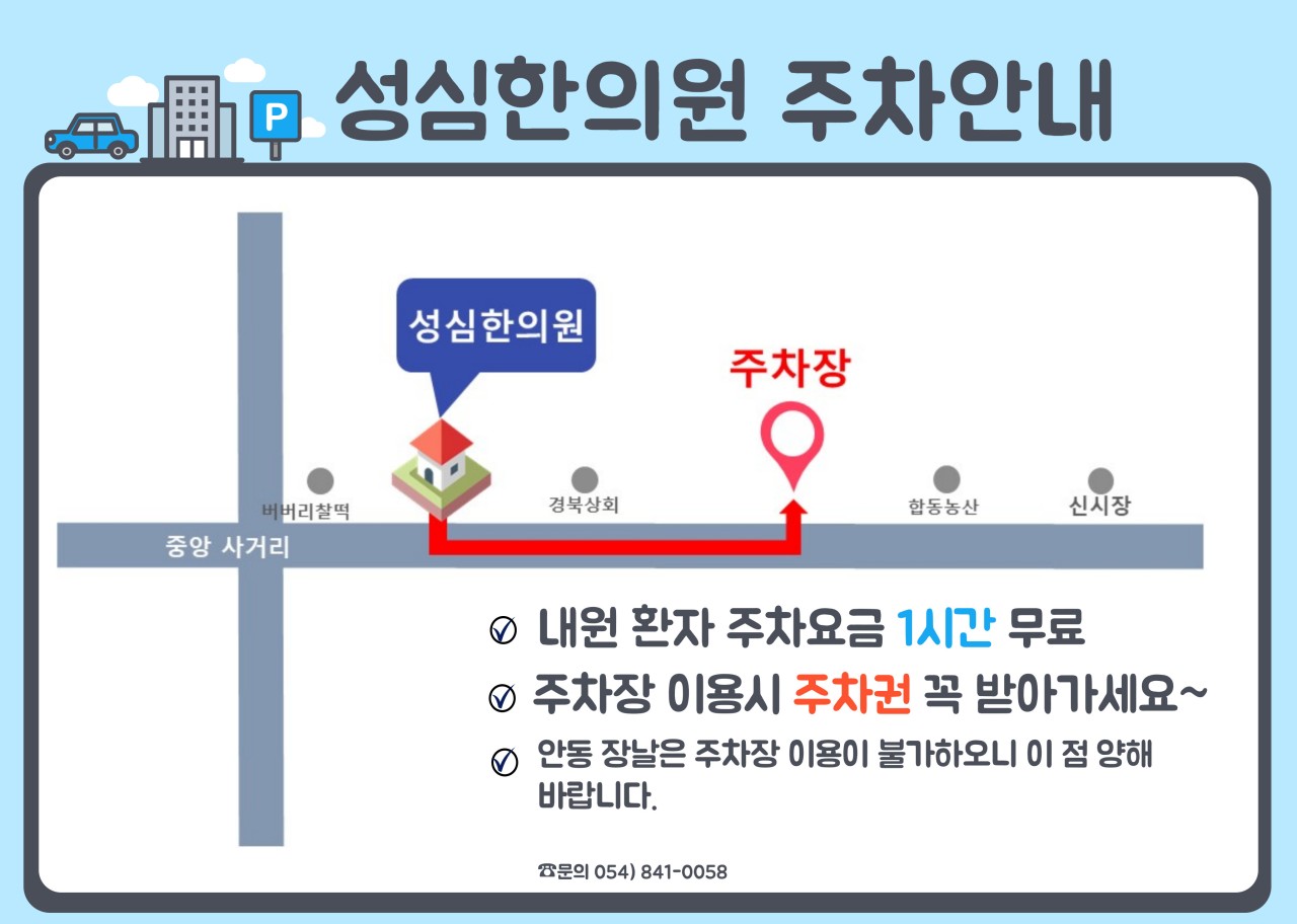 성심한의원