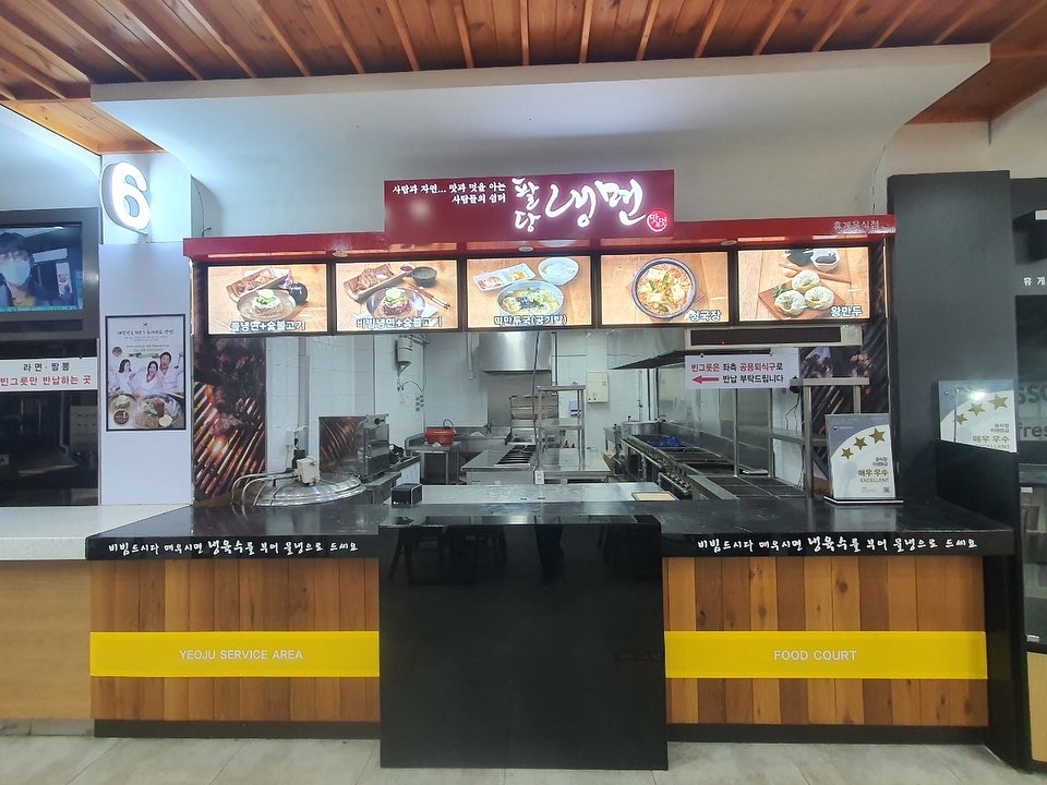 팔당냉면 여주휴게소점