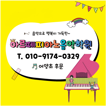 아르떼피아노음악학원