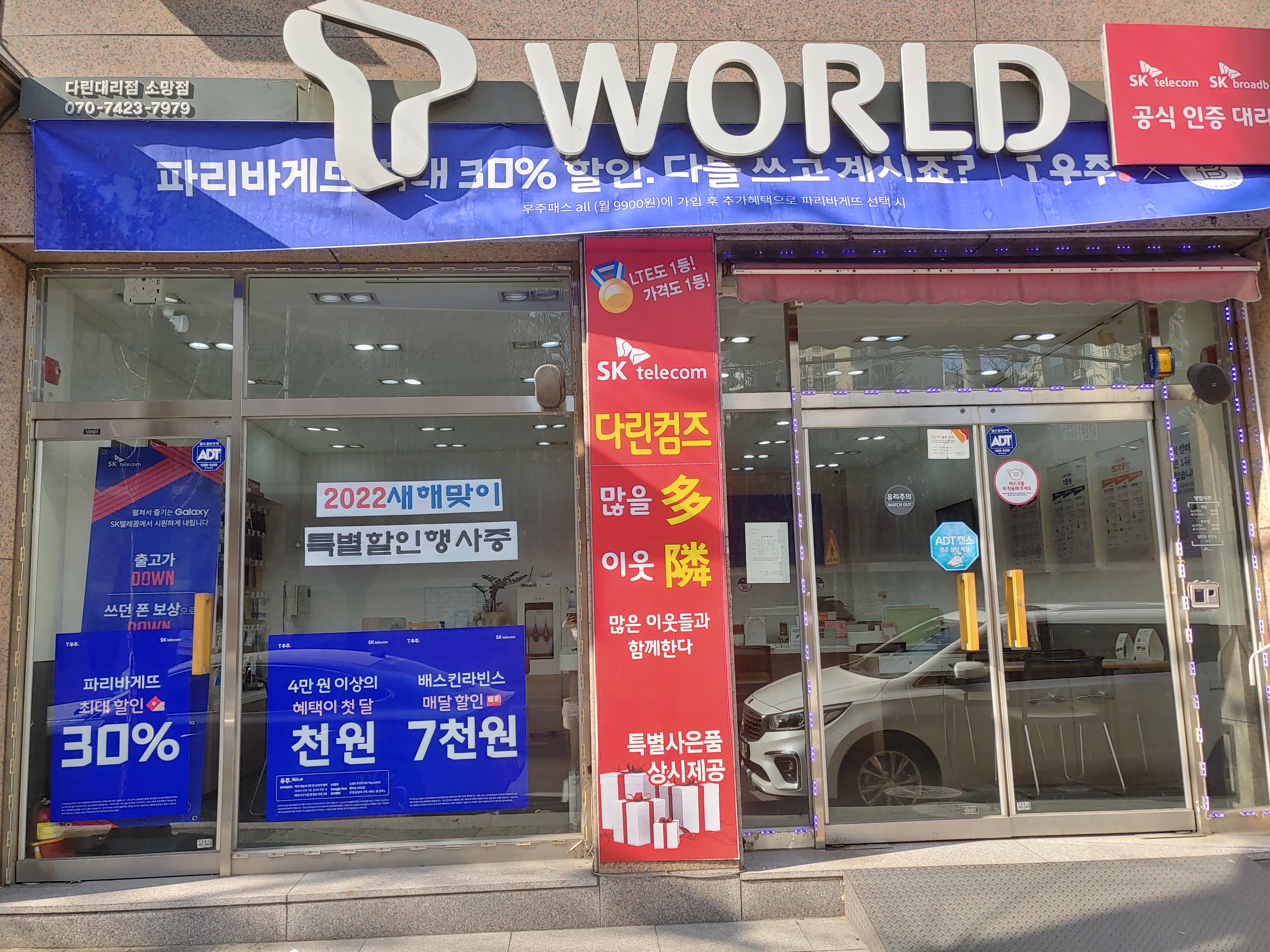 SK텔레콤 다린컴즈대리점 소망점