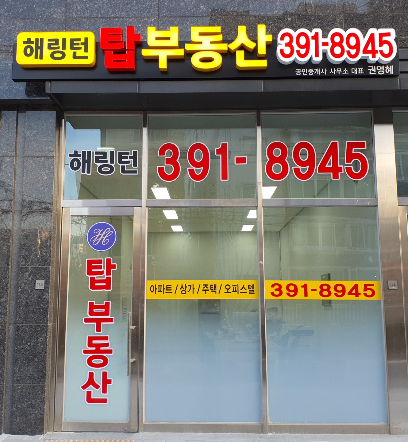 해링턴탑부동산공인중개사사무소