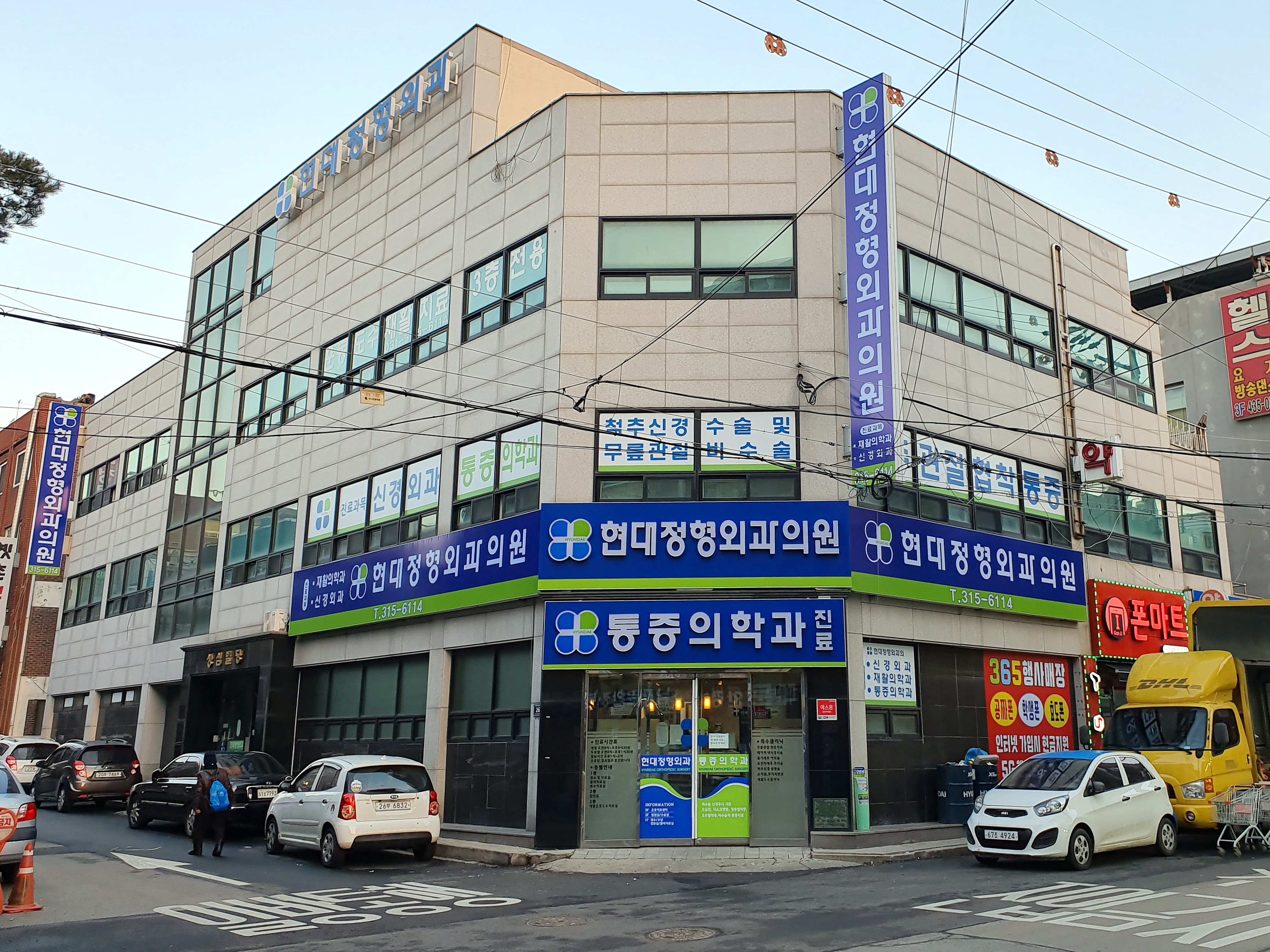 현대정형외과의원