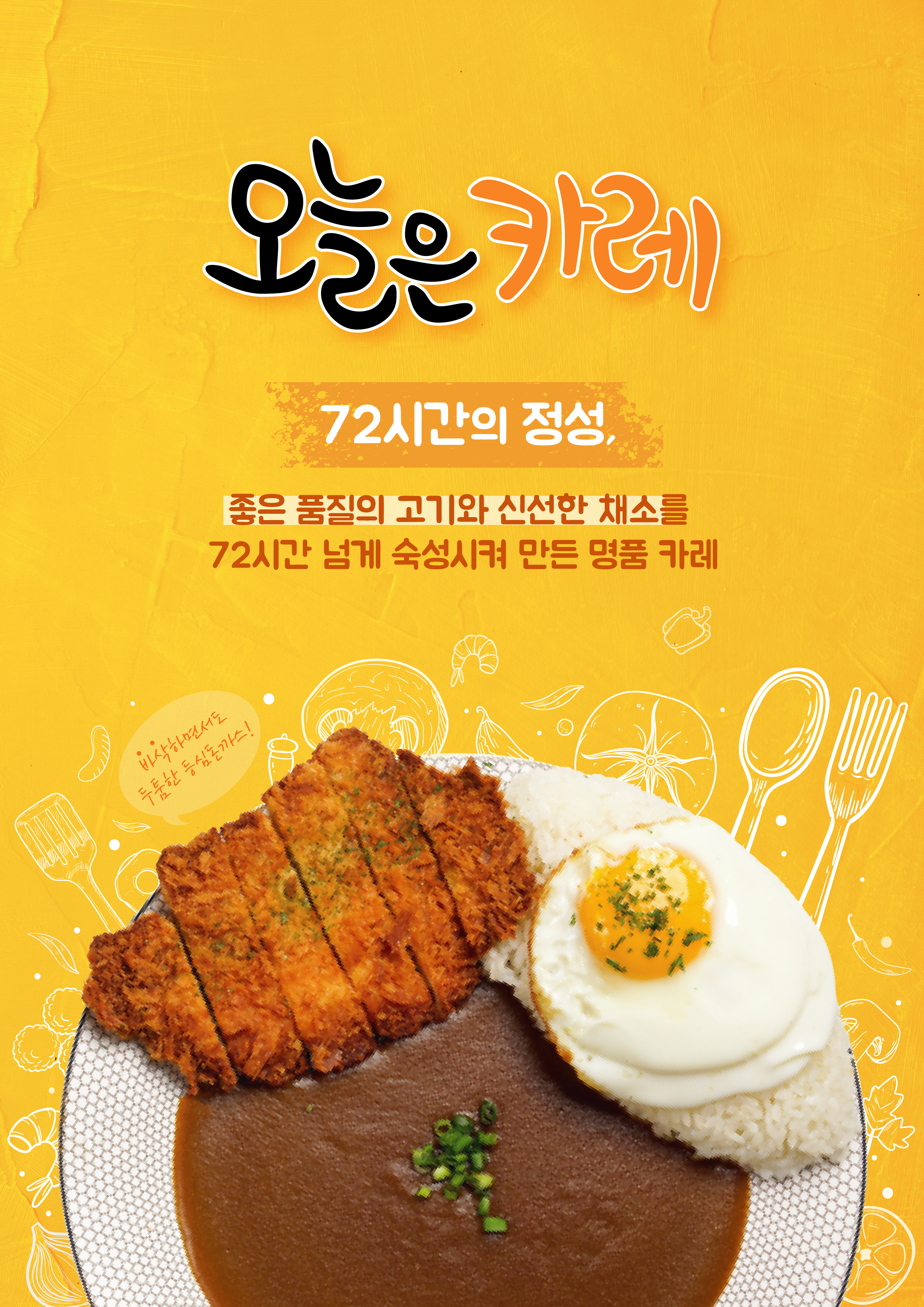 오늘은 카레 화성남양점