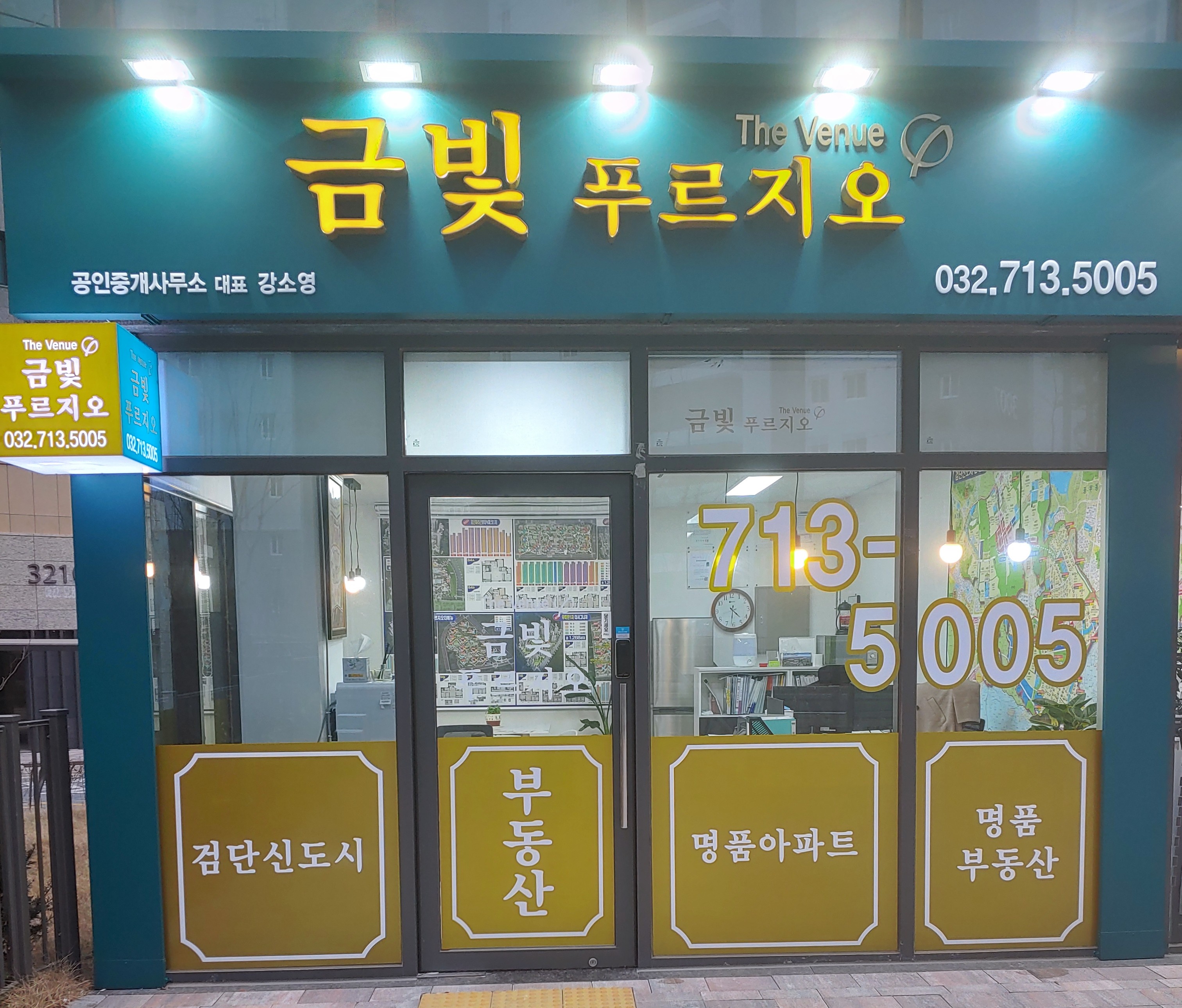 금빛푸르지오공인중개사사무소