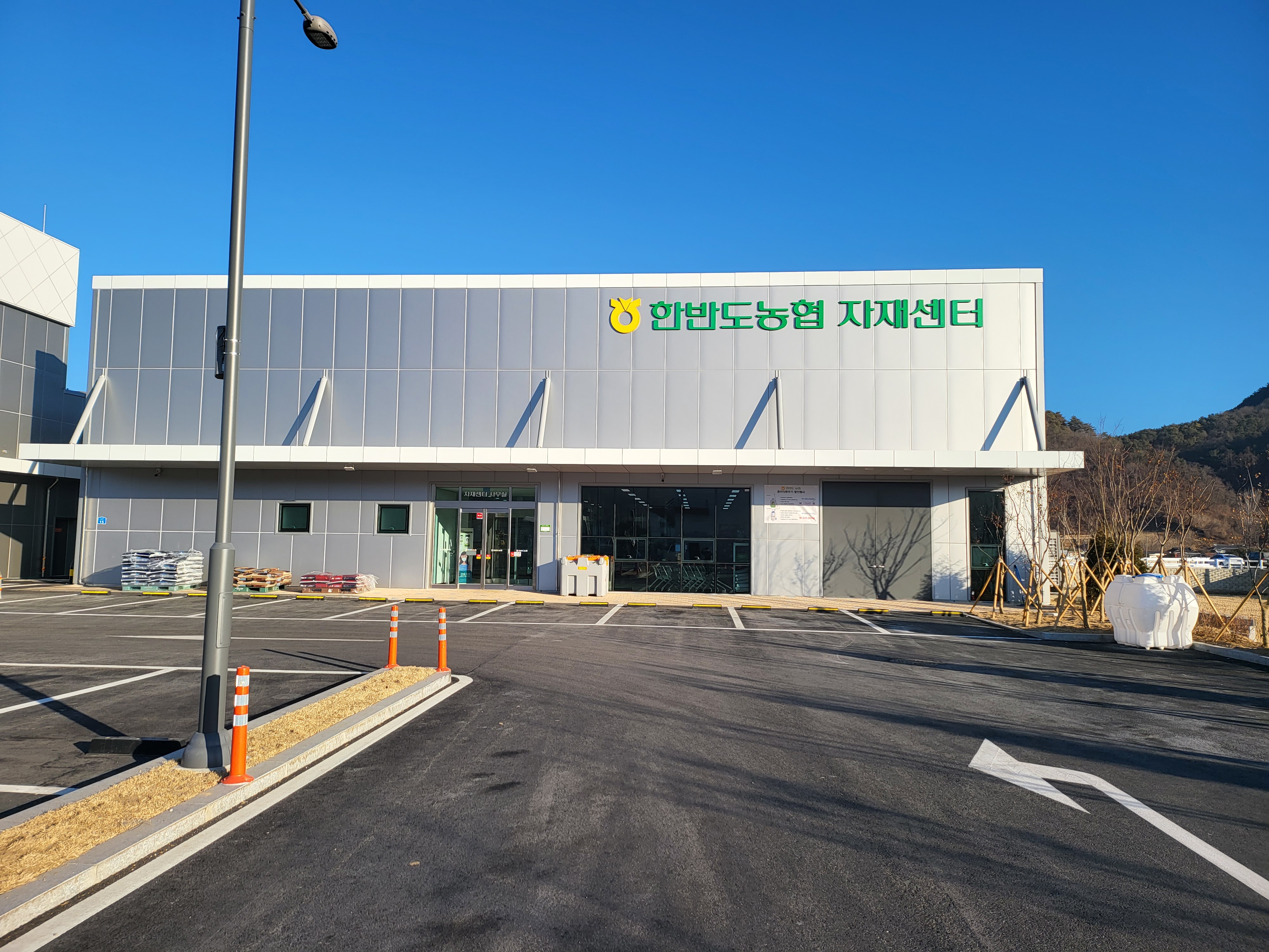 한반도농협자재센터