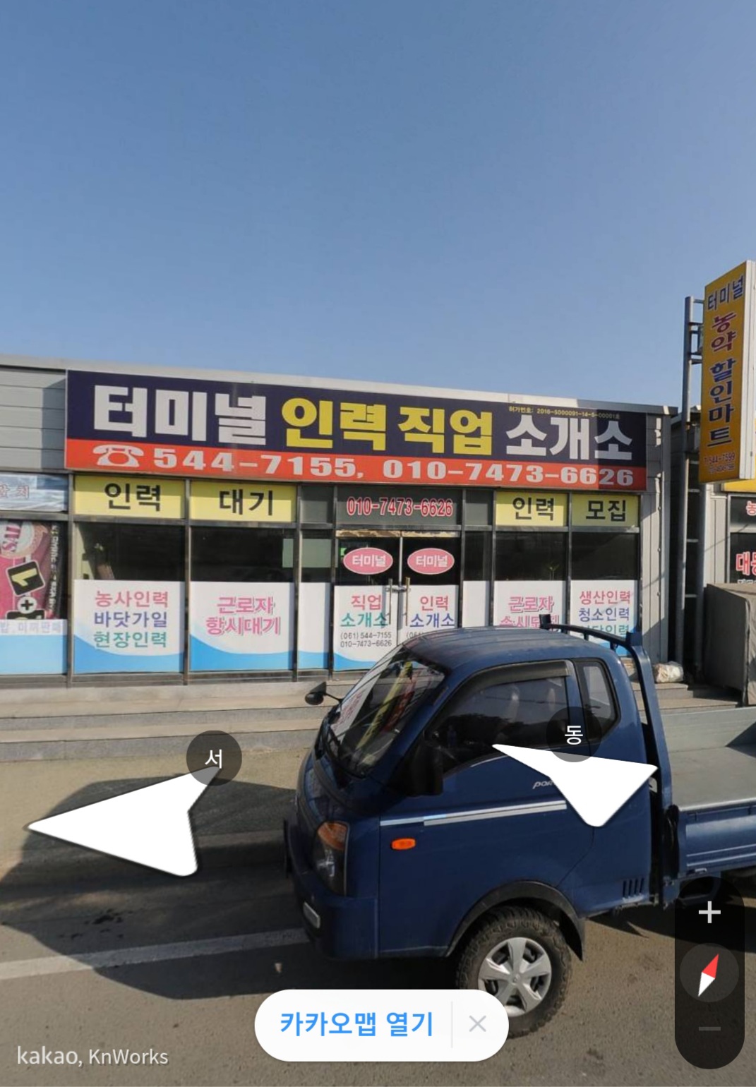 터미널인력직업소개소