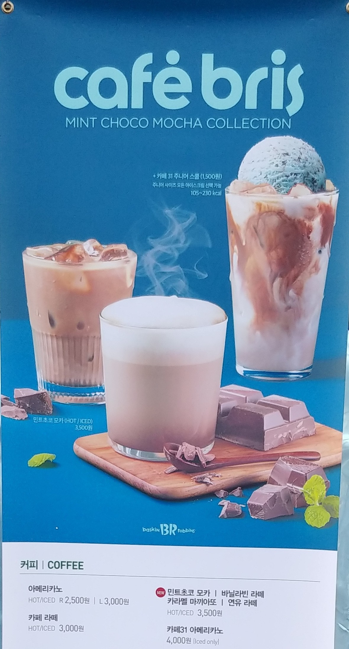 배스킨라빈스 안산본오