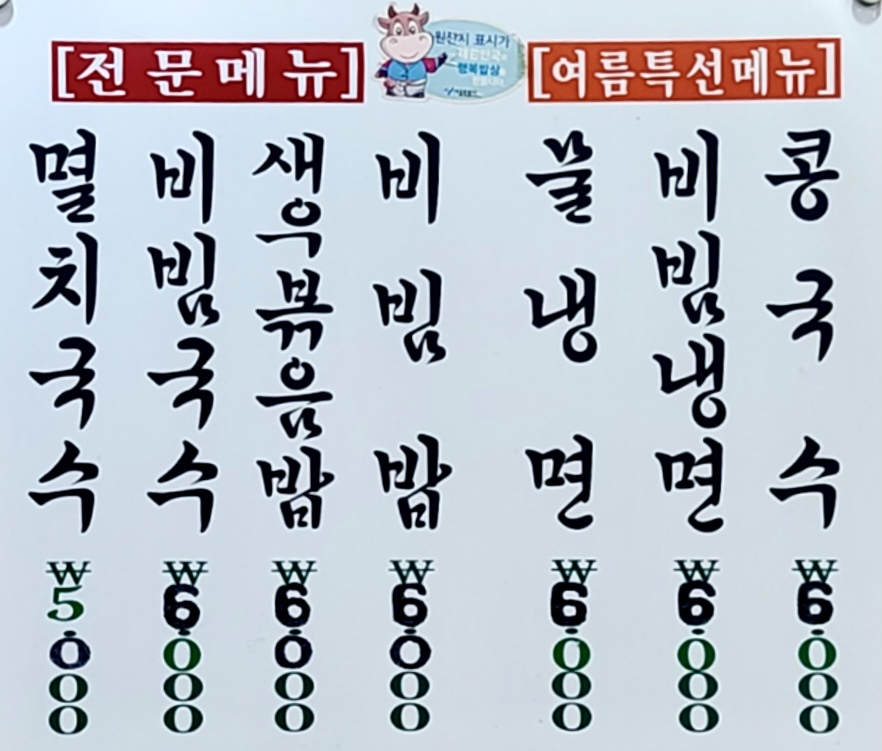 멸치국수