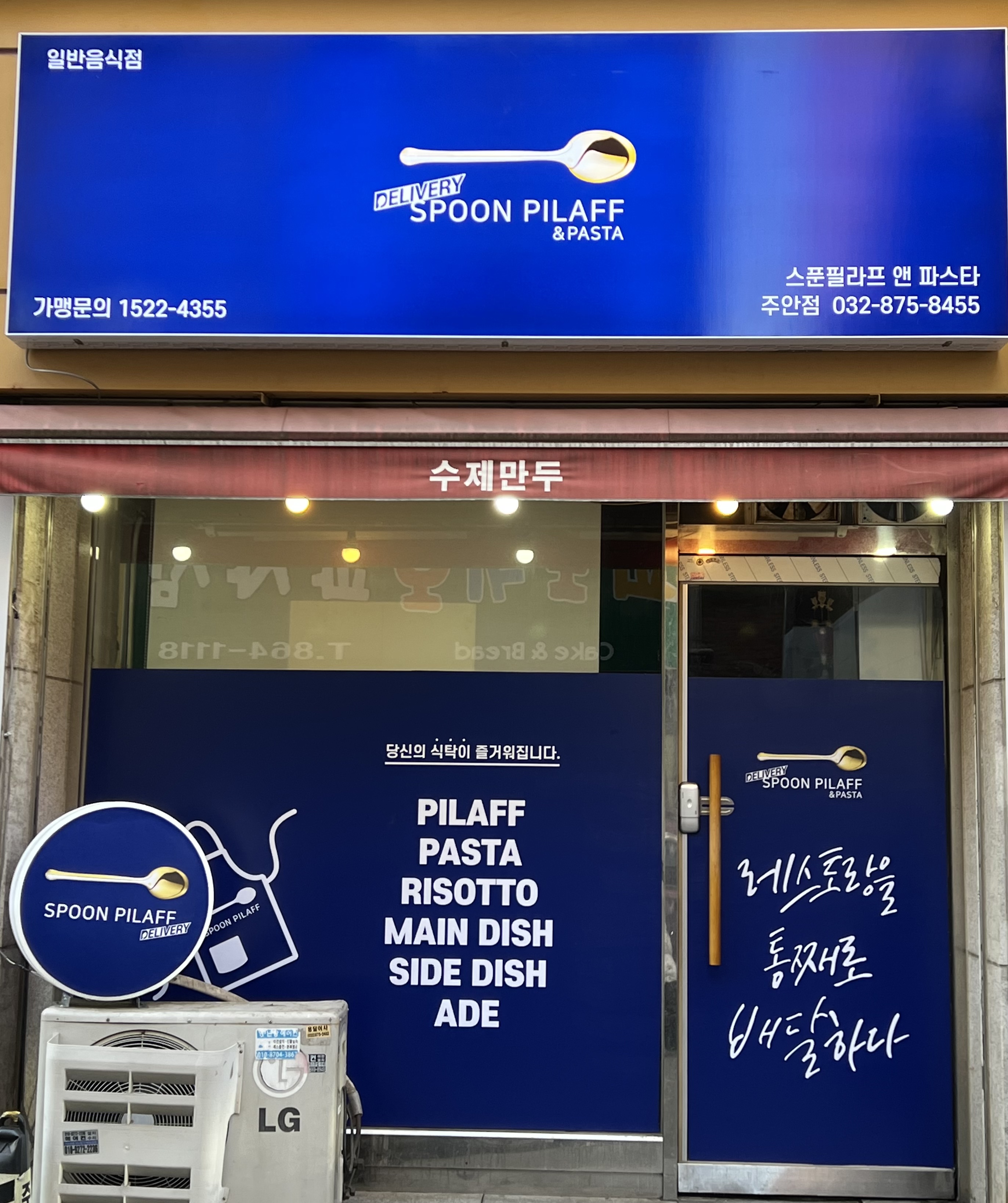 스푼필라프 주안점