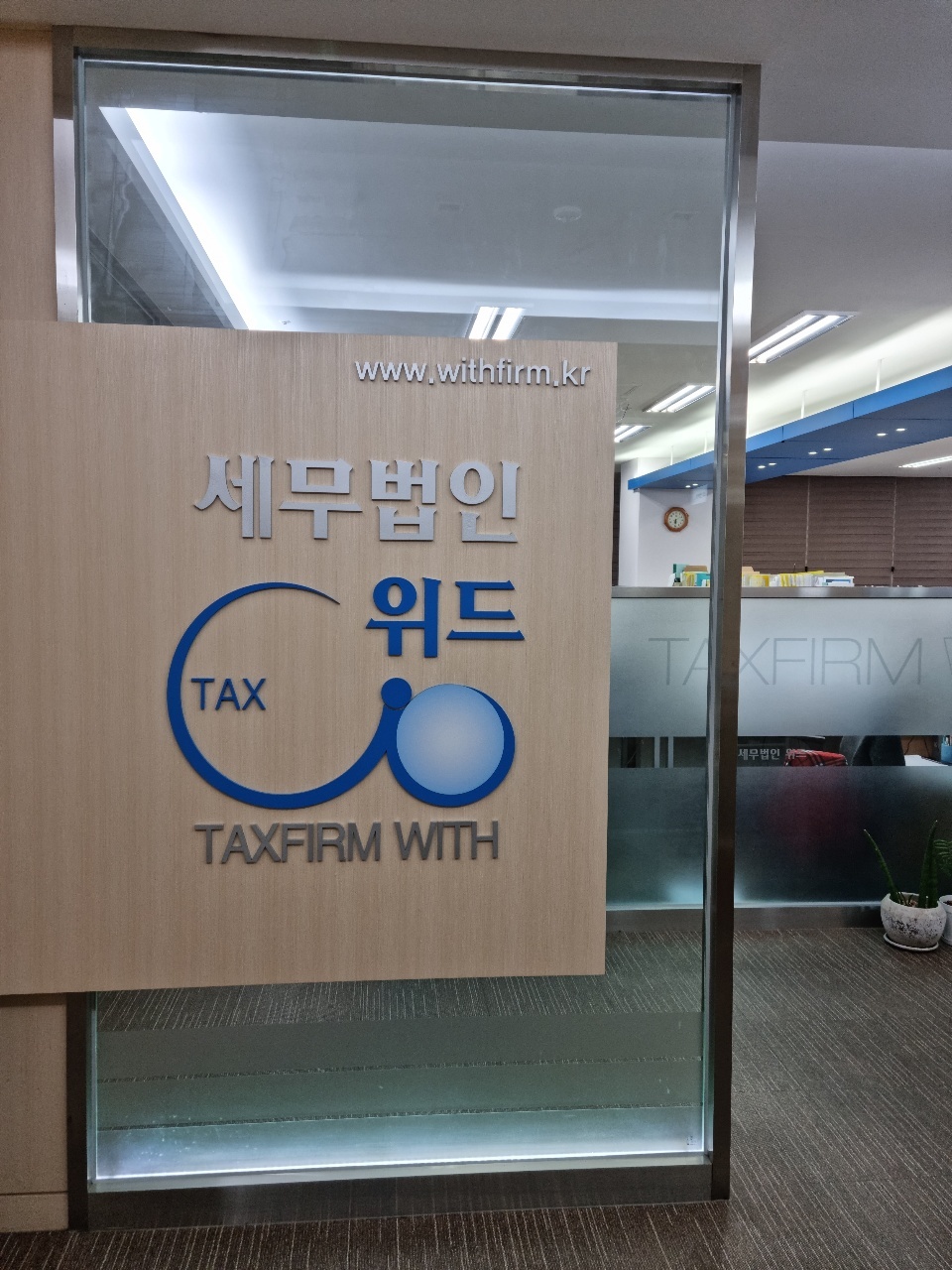 세무회계 위드