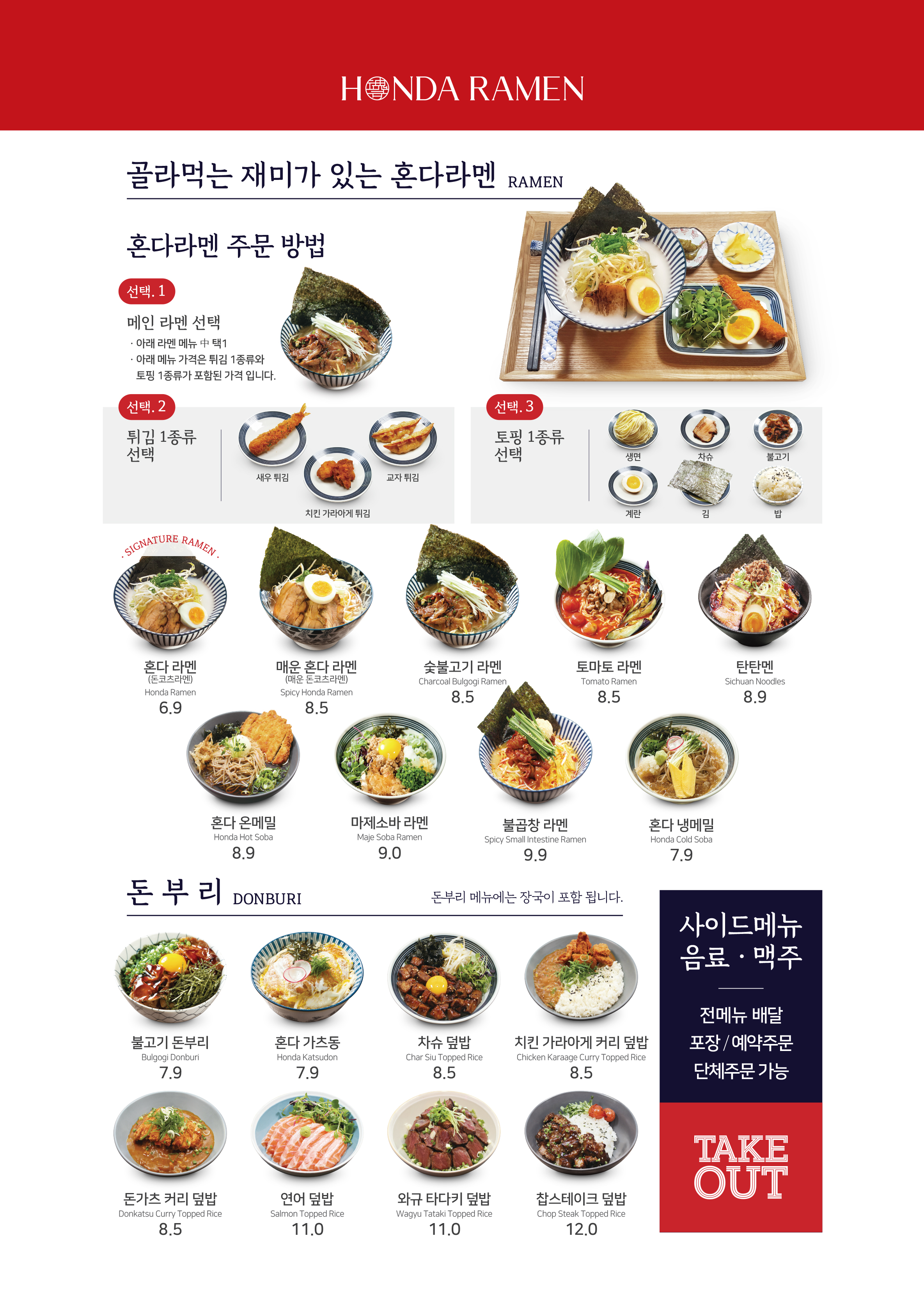 혼다라멘 당진중앙점 설명사진