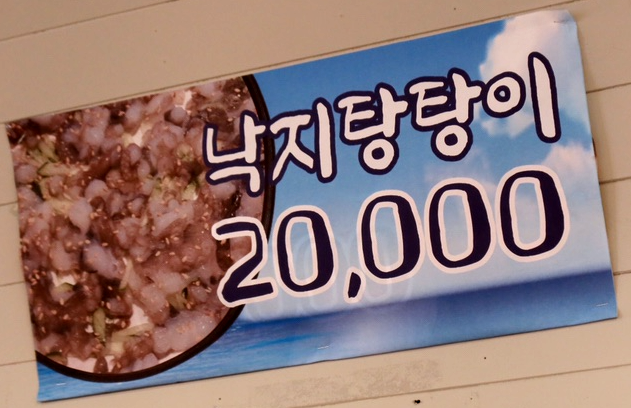 낙지탕탕이