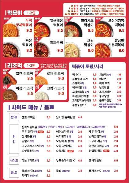 두가지떡볶이화성