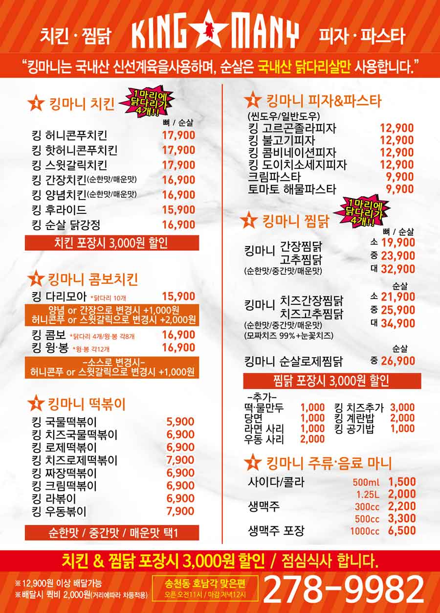 킹마니치킨