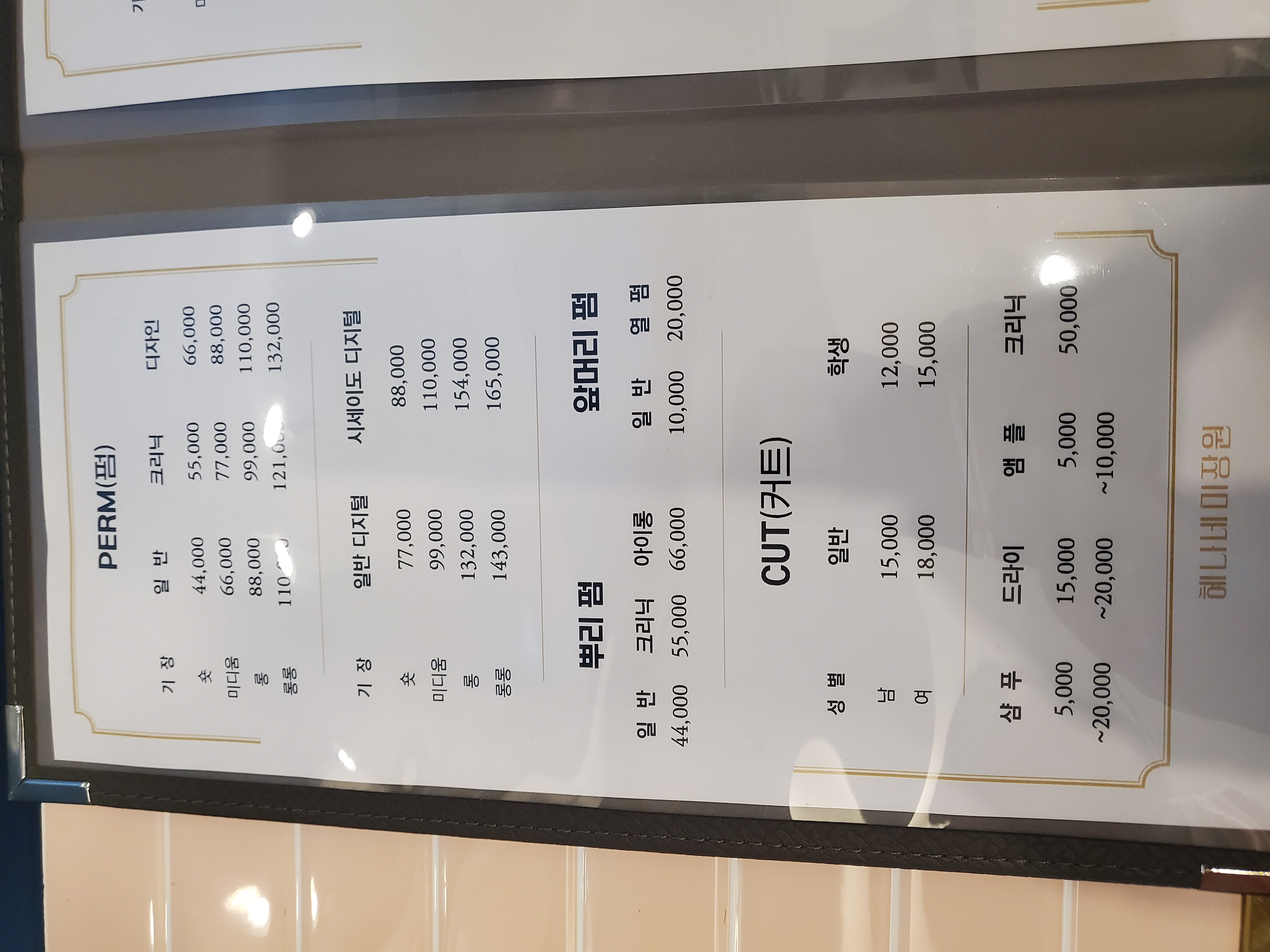 혜나네미장원