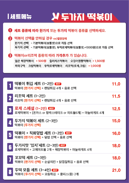 두가지떡볶이