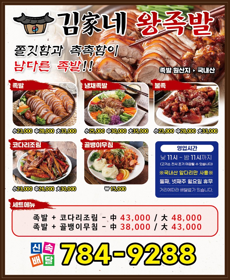 김가네시장왕족발