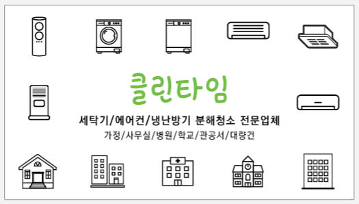 클린타임