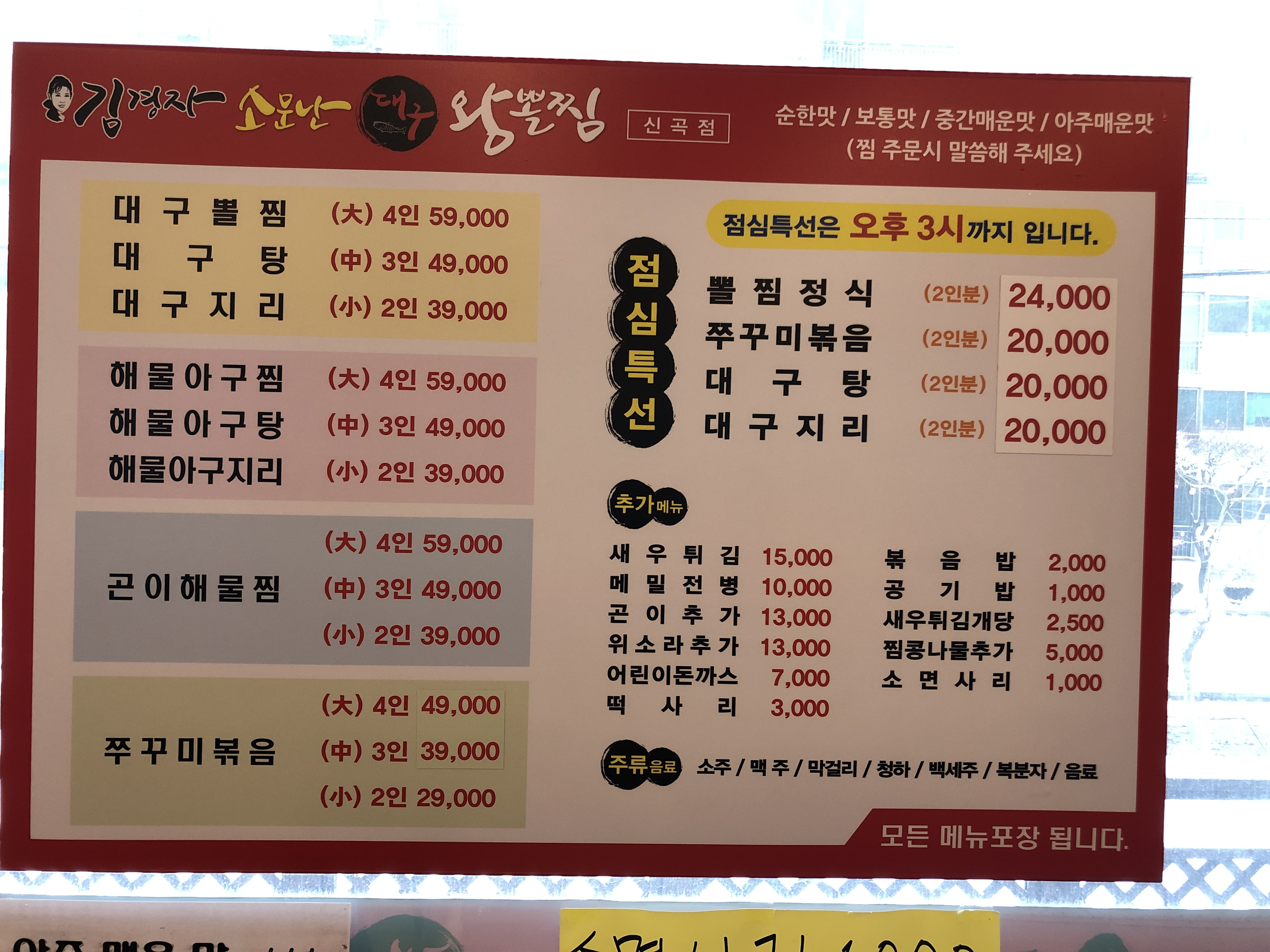 김경자소문난대구왕뽈찜 신곡점